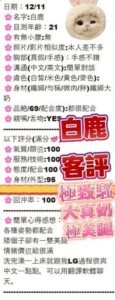 白鹿實照_37