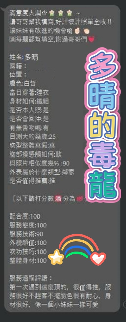 多晴實照_8