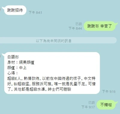白語彤實照_7