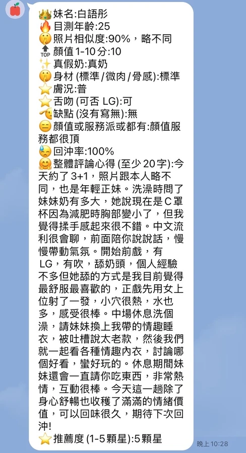 白語彤實照_9