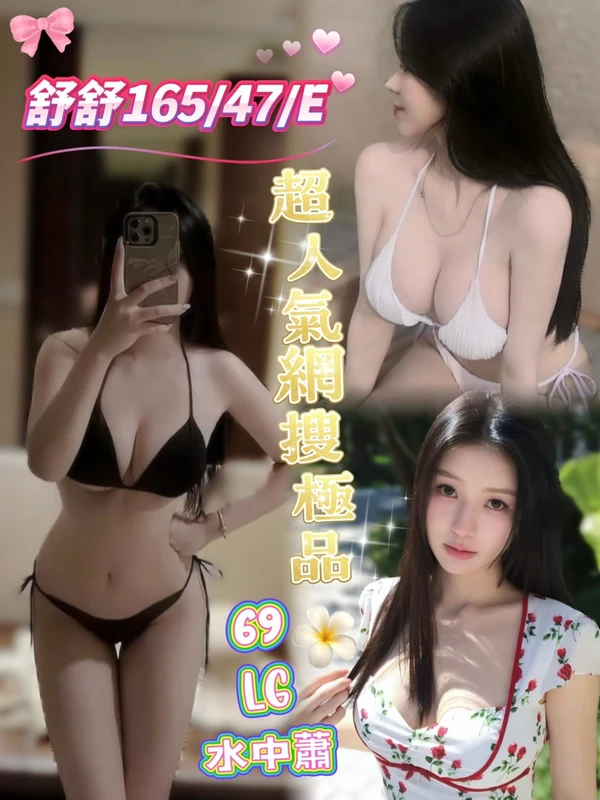 舒舒