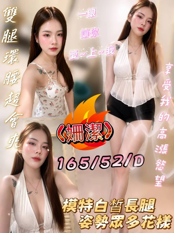 姍潔實照_2