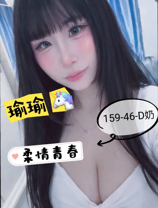 瑜瑜