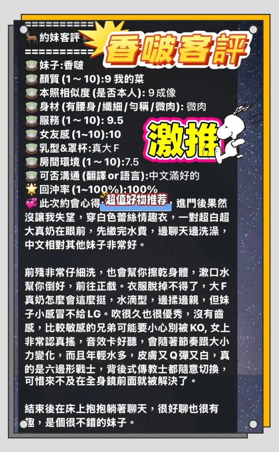 香啵實照_2