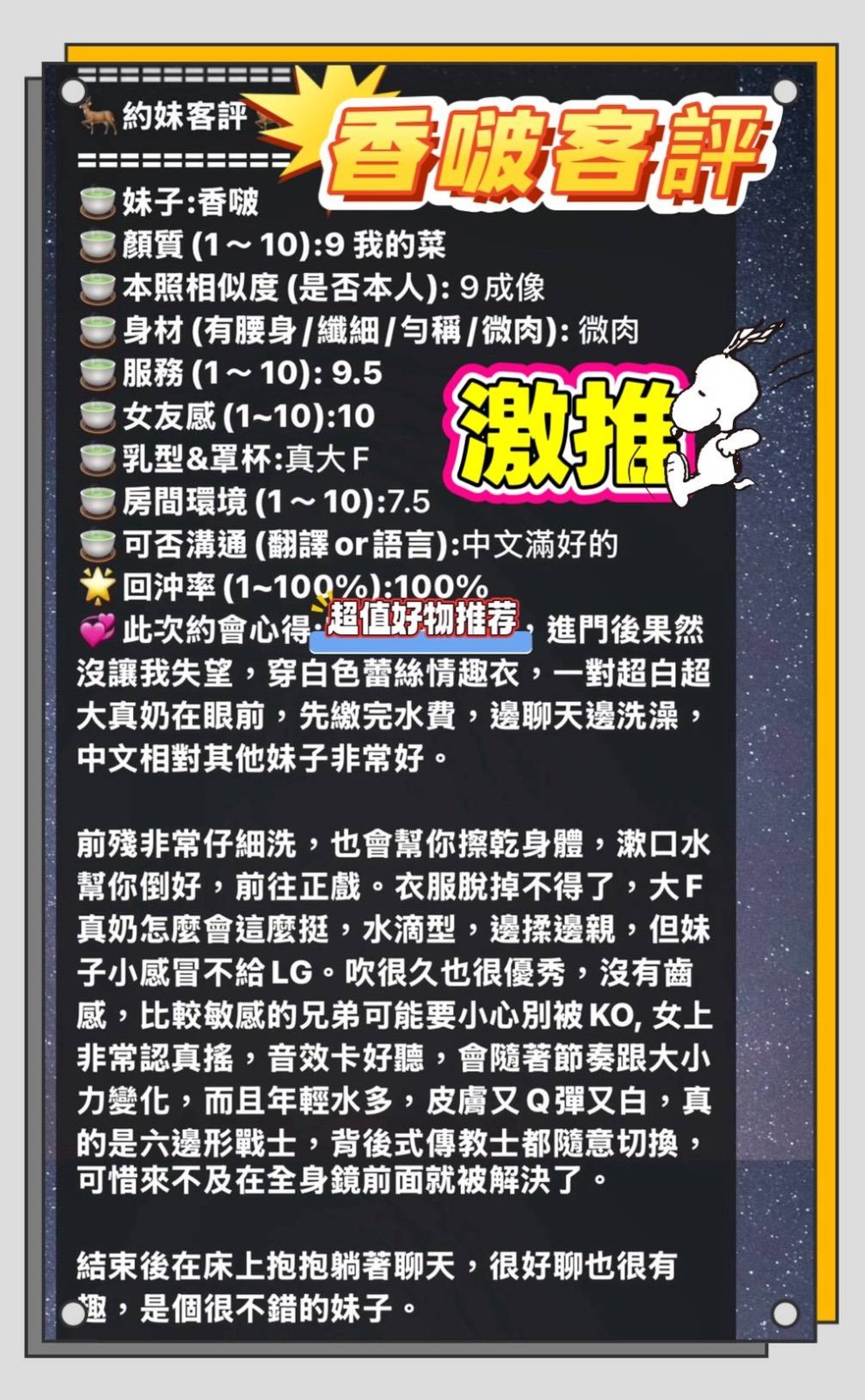 香啵實照_17