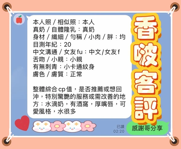 香啵實照_6