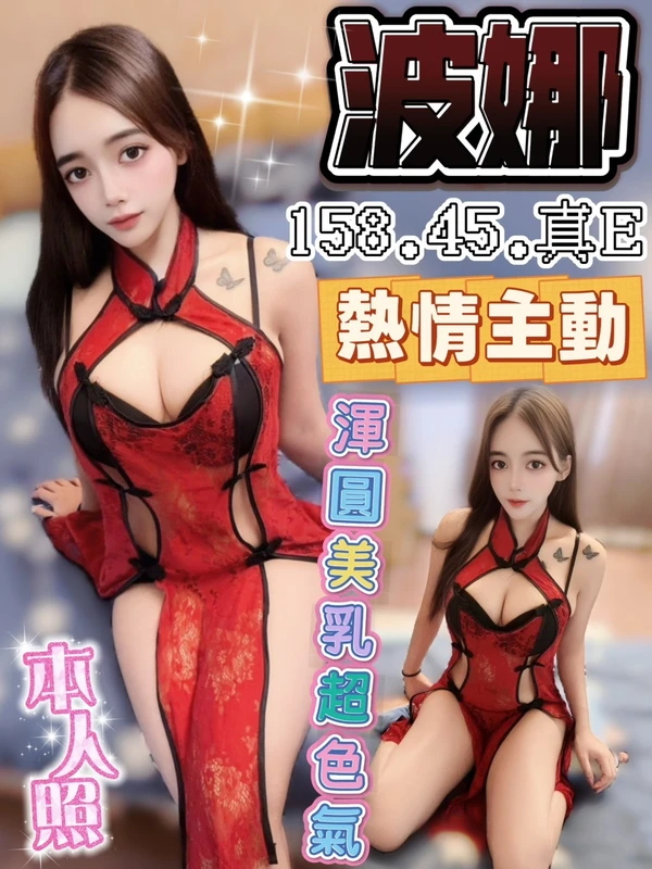 波娜實照_2