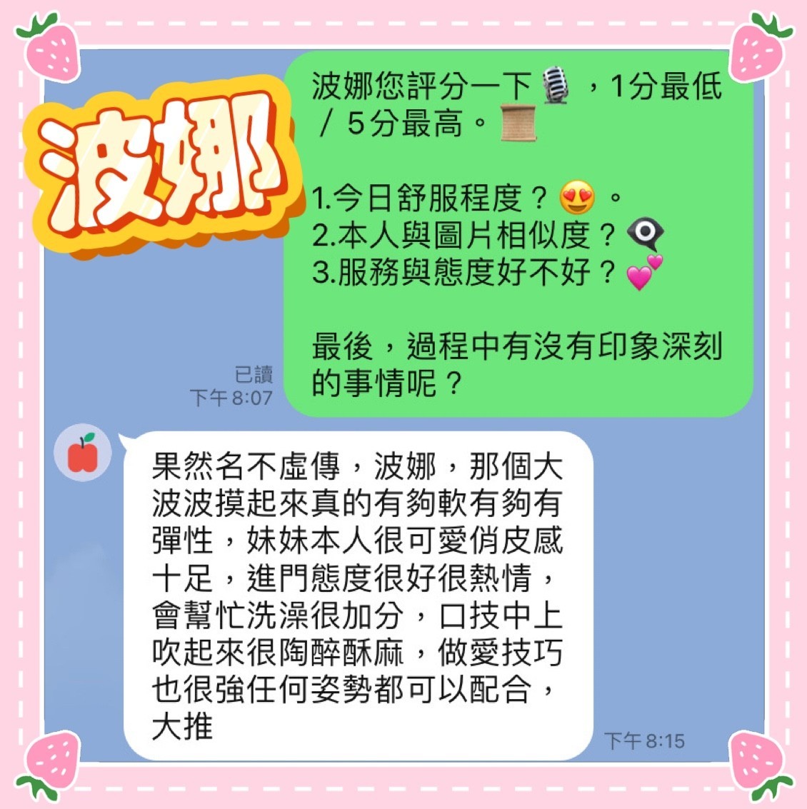 波娜實照_12