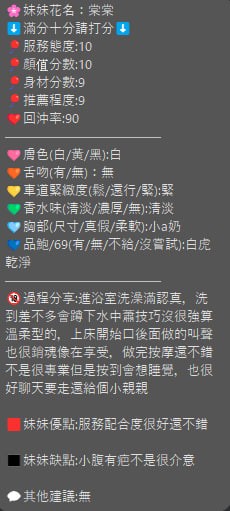 棠棠實照_21