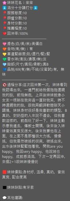 棠棠實照_7