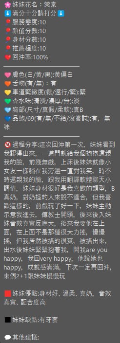 棠棠實照_22