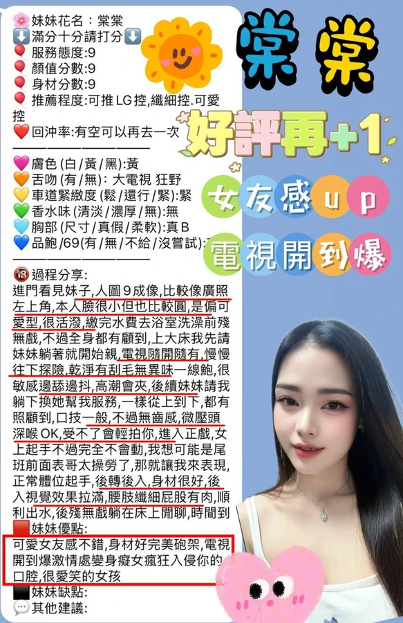 棠棠實照_8