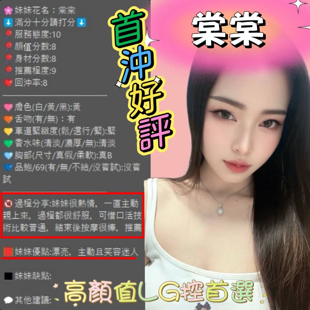 棠棠實照_26
