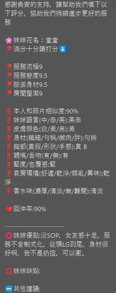 棠棠實照_13