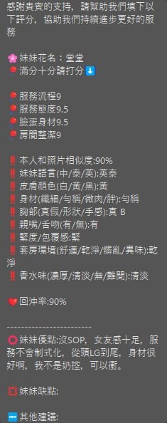 棠棠實照_28