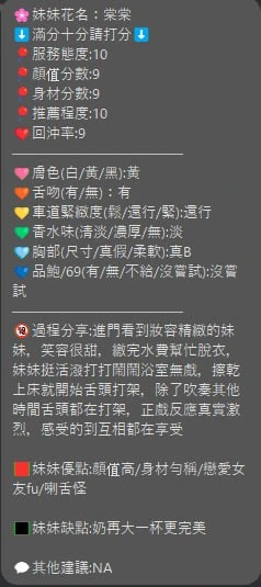 棠棠實照_15