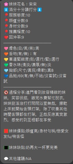 棠棠實照_30