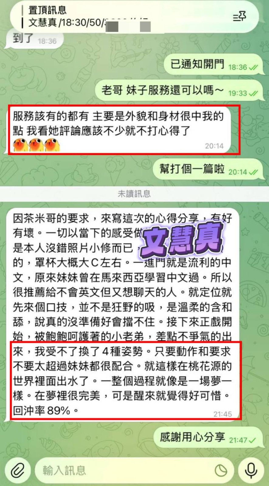 文慧真實照_8