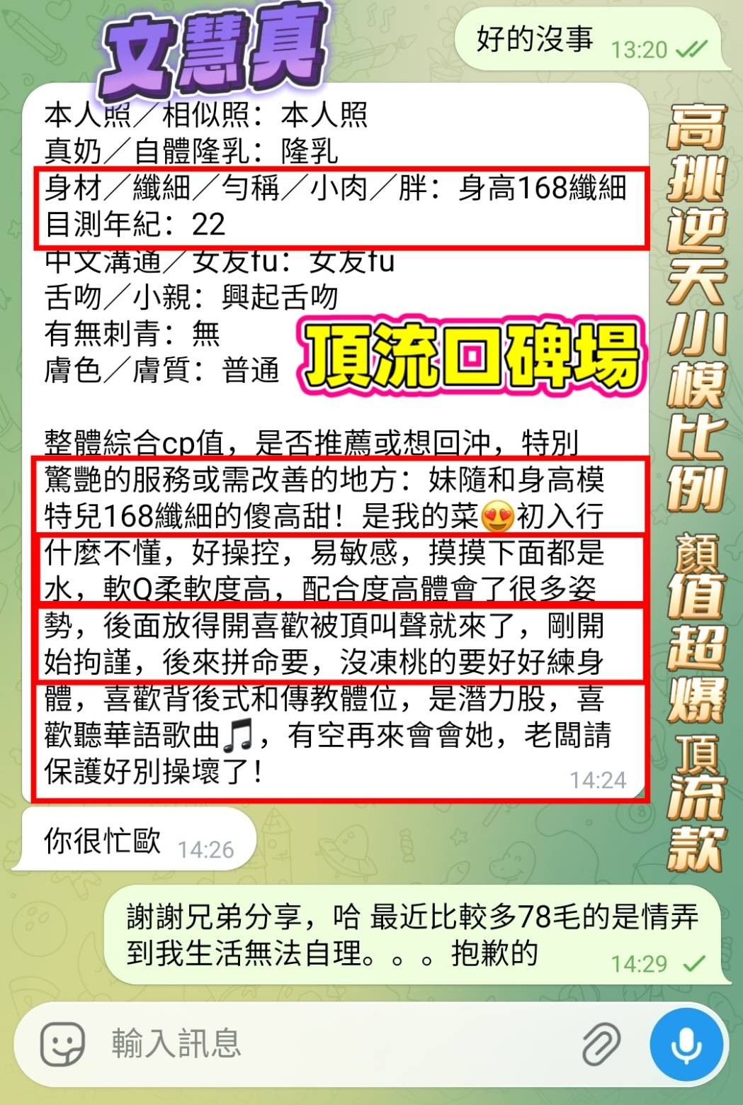 文慧真實照_10