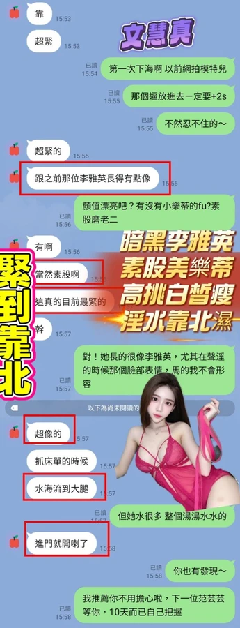 文慧真實照_6