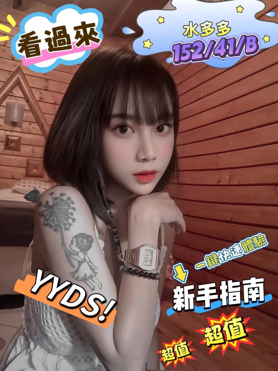 水多多實照_2