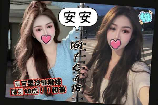 安安