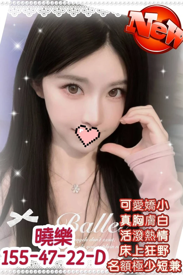 曉樂