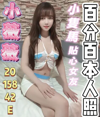 小薇薇實照_2