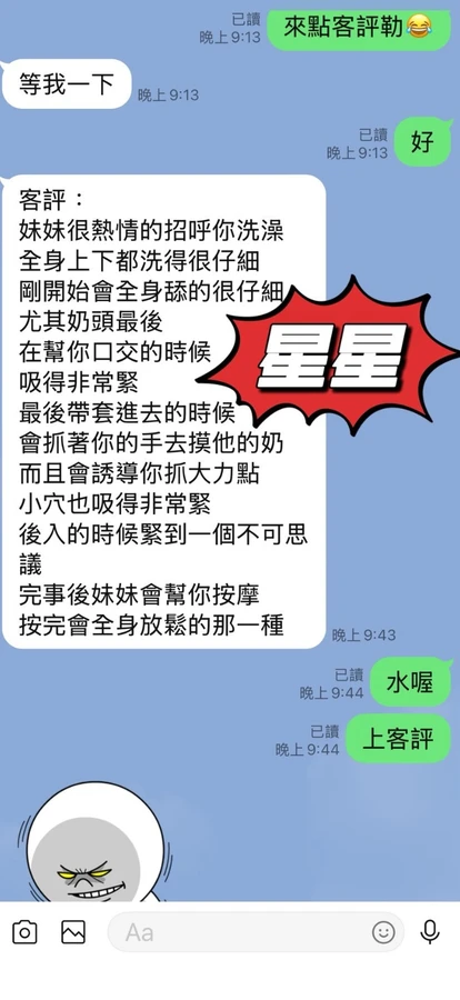 台東外送茶-星星