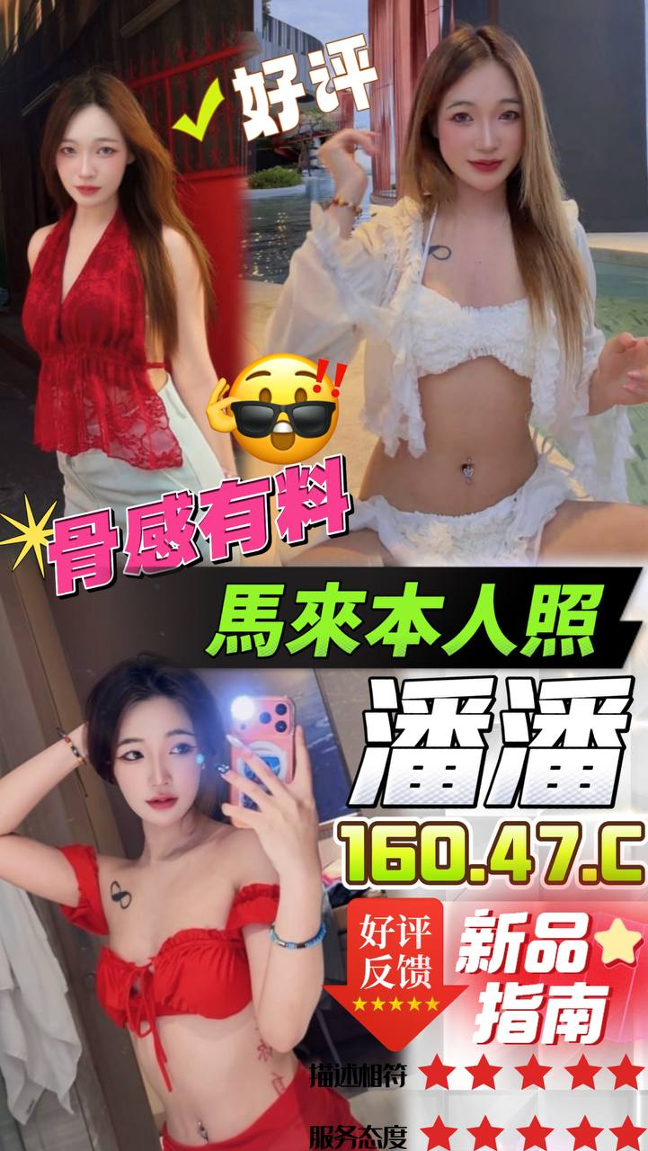 潘潘實照_2