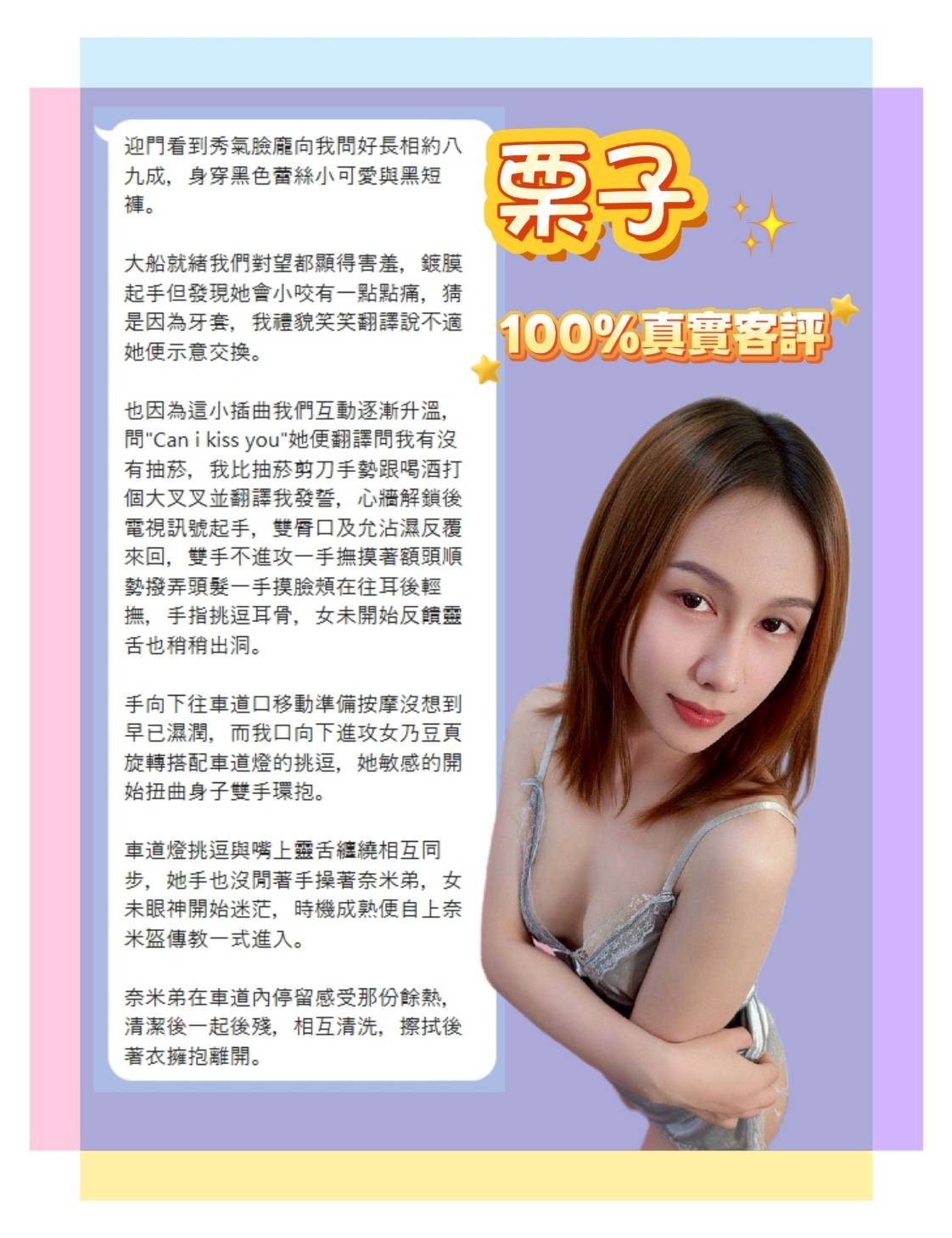栗子實照_10