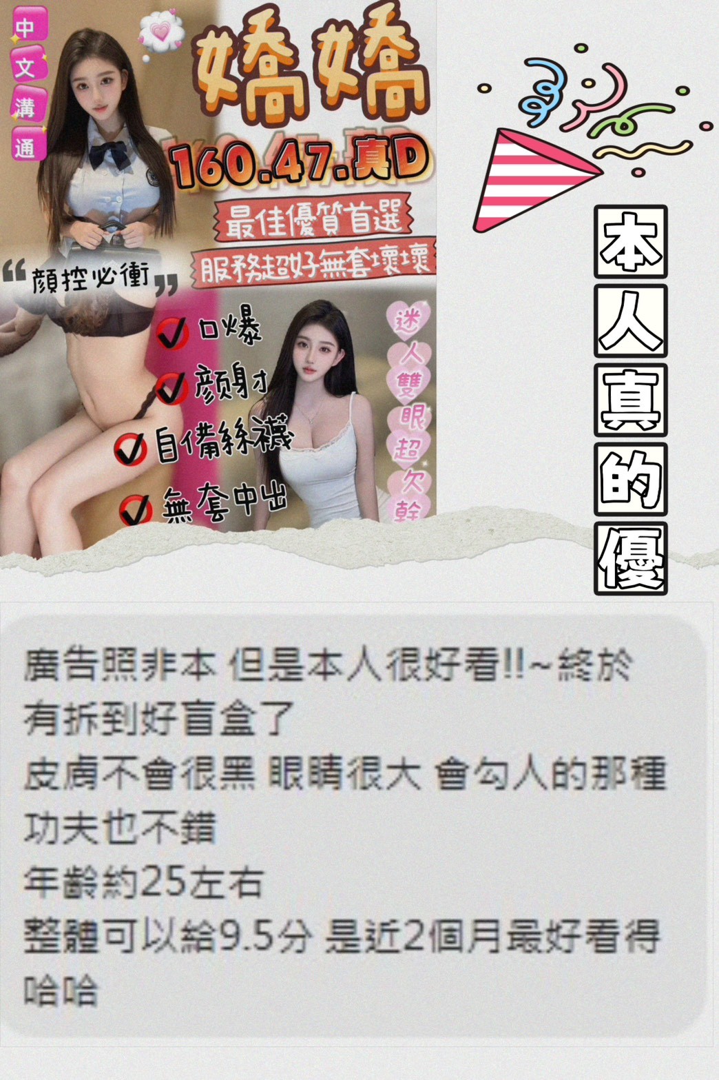 嬌嬌實照_3