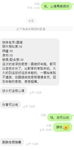 語婕實照_4