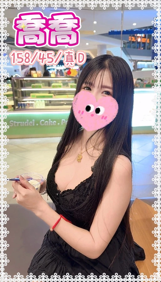 喬喬