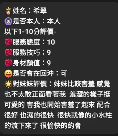 珍希實照_6