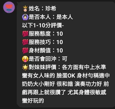 珍希實照_16
