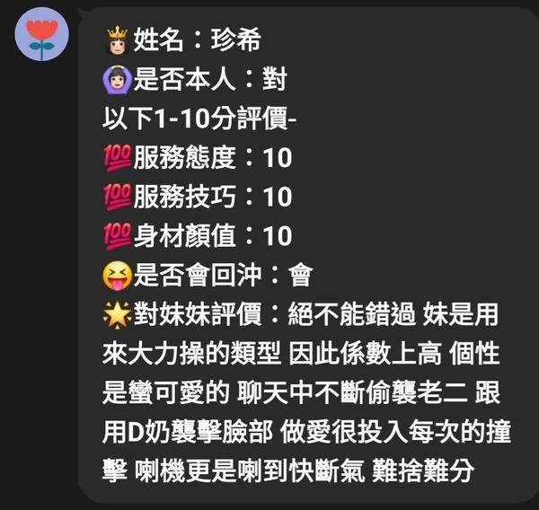 珍希實照_21