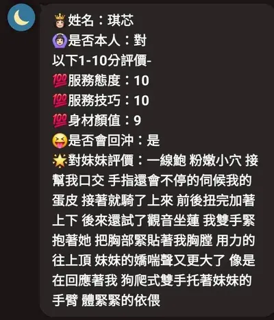 琪芯實照_2