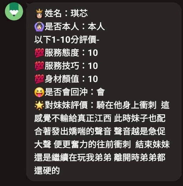 琪芯實照_11