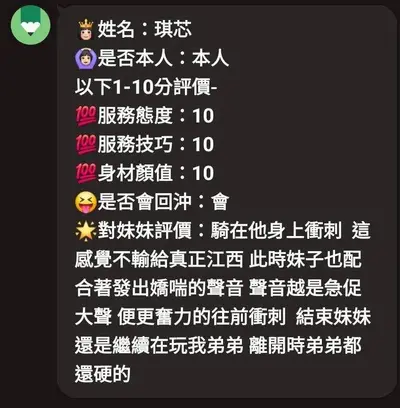 琪芯實照_12