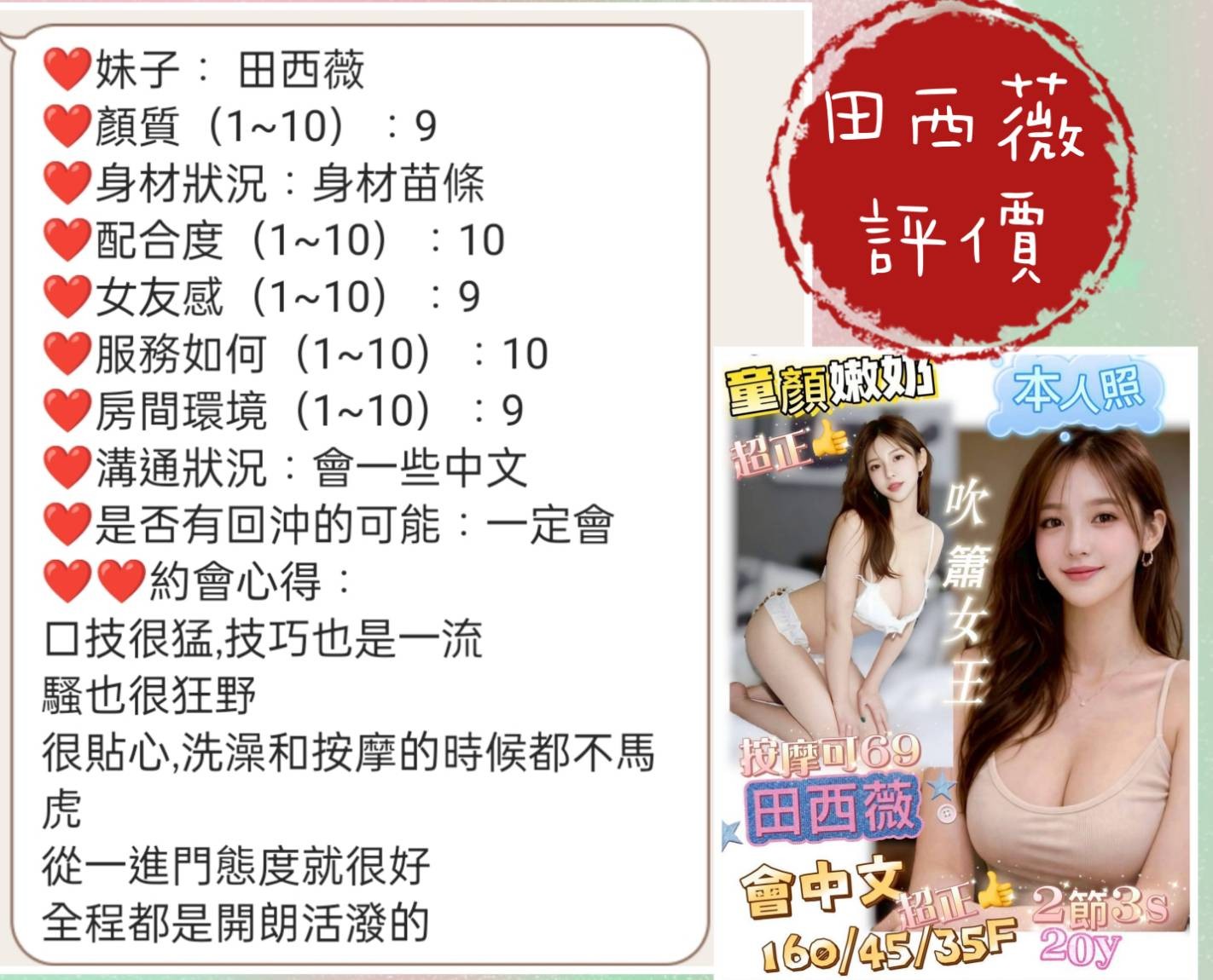 田西薇實照_13