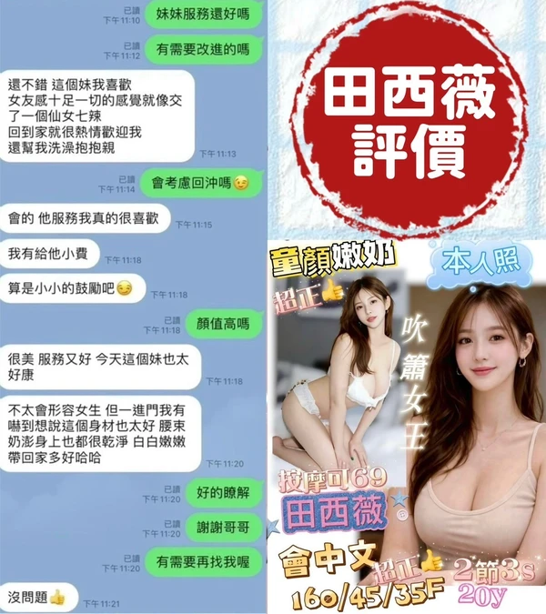 田西薇實照_3