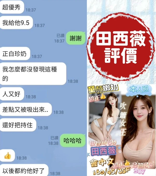 田西薇實照_5