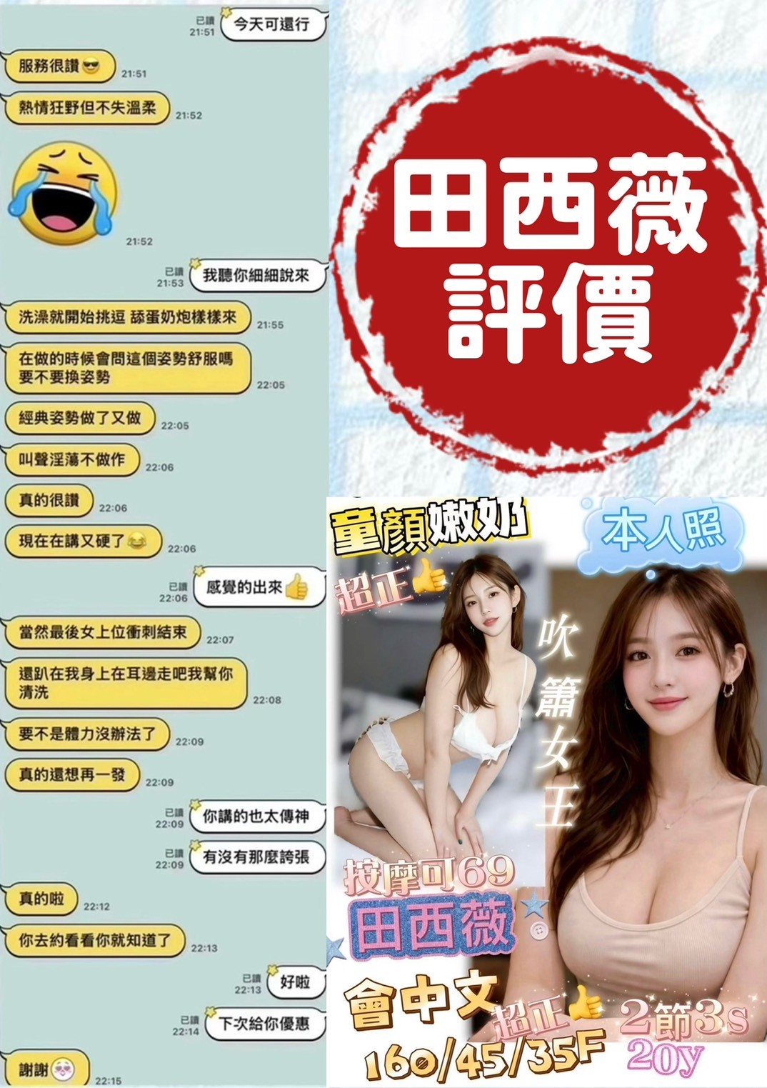 田西薇實照_18