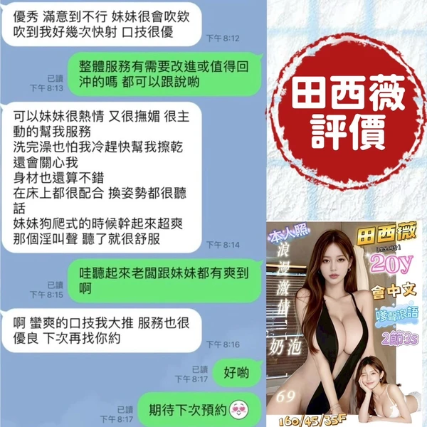 田西薇實照_7