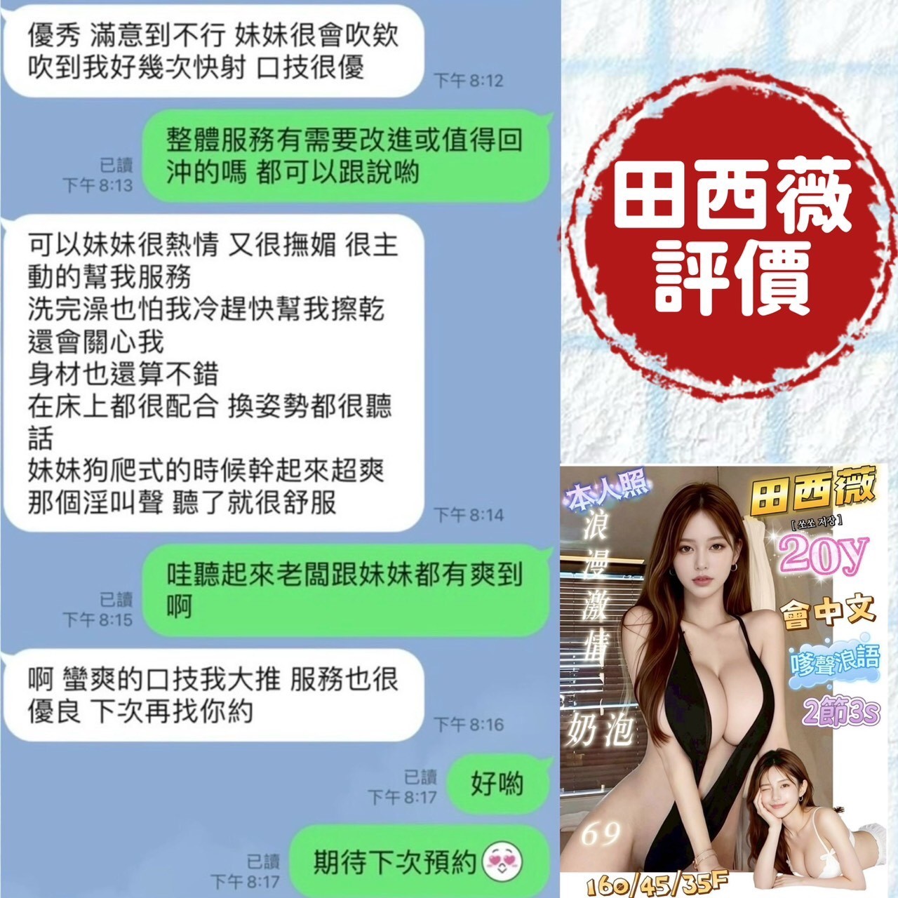 田西薇實照_19