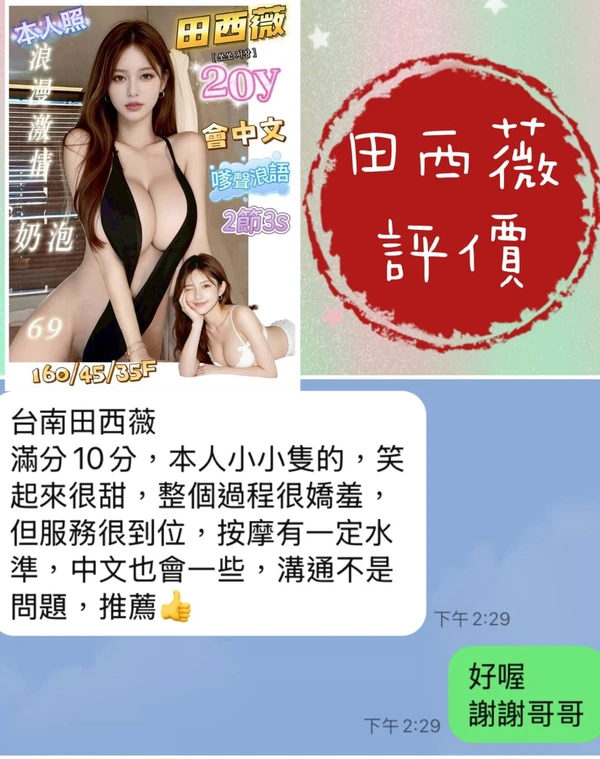 田西薇實照_10