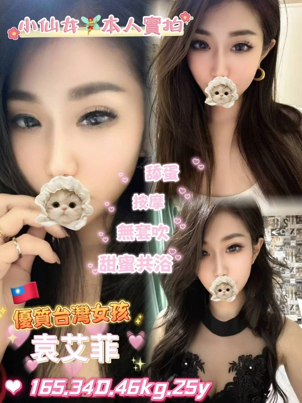 袁艾菲