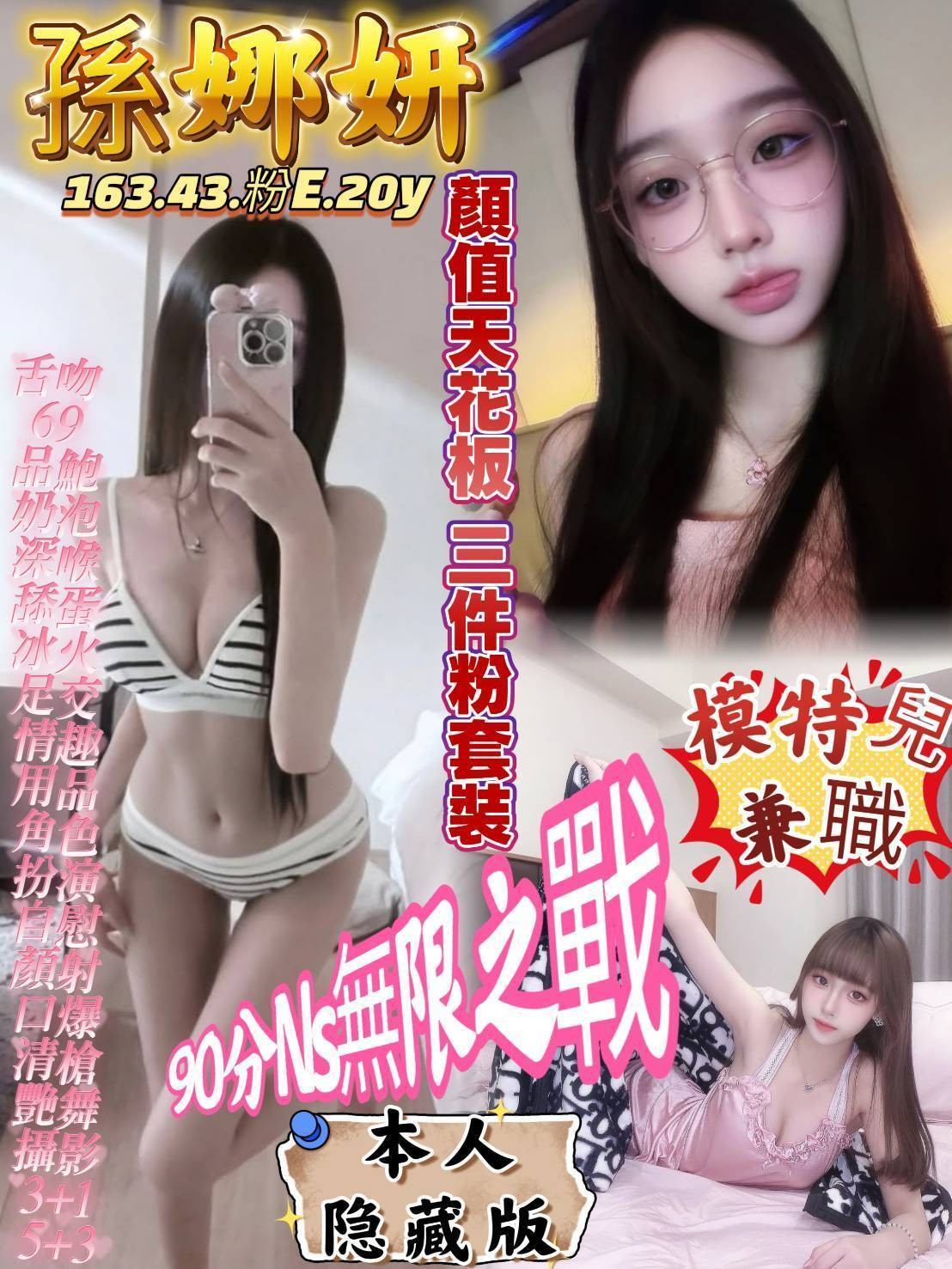 孫娜妍實照_8