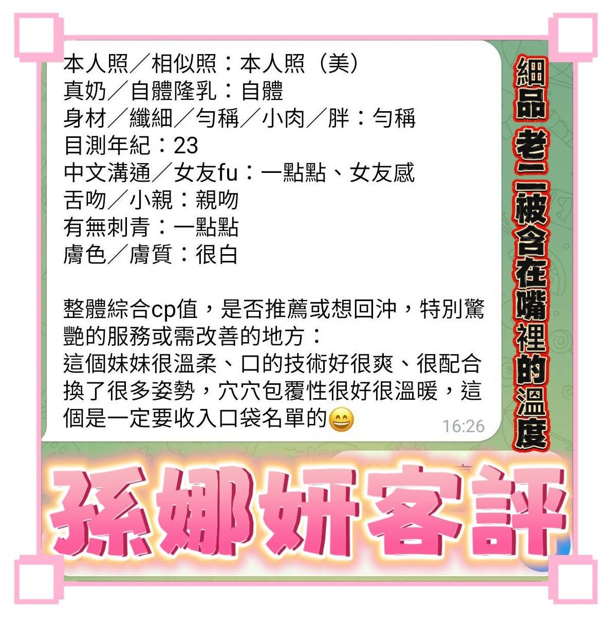 孫娜妍實照_13